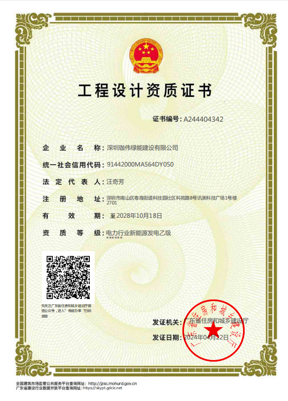電力行業(yè)（新能源發(fā)電）設(shè)計資質(zhì)乙級